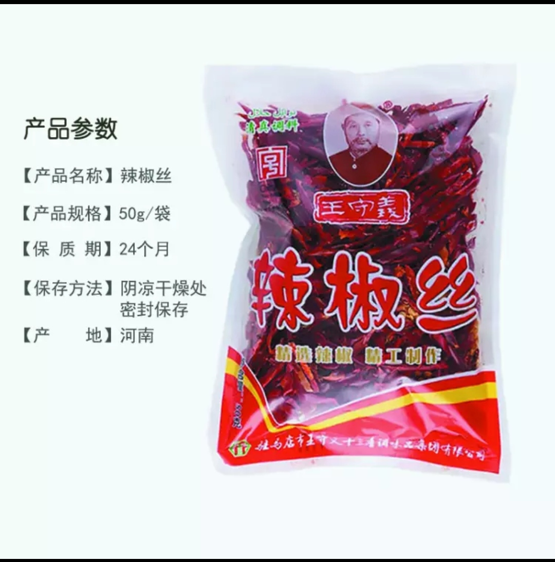 王守义十三香辣椒丝