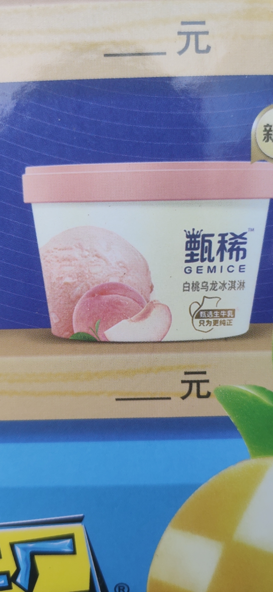 甄稀白桃乌龙冰淇淋90克