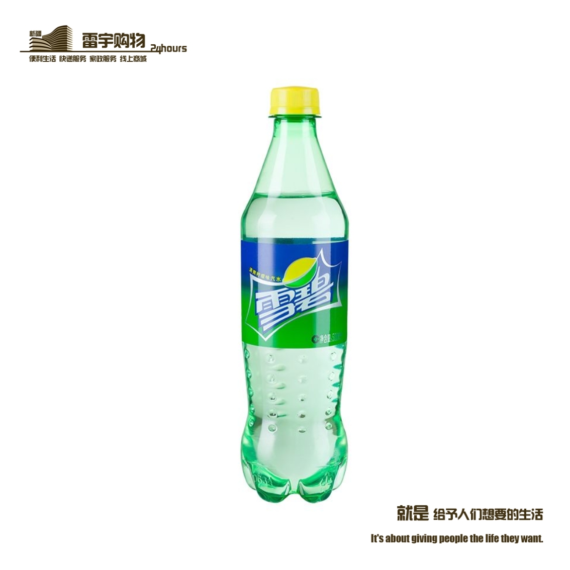 雪碧sprite 柠檬味汽水500ml