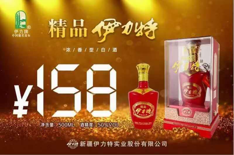 精品伊力特50度500ml瓶6件