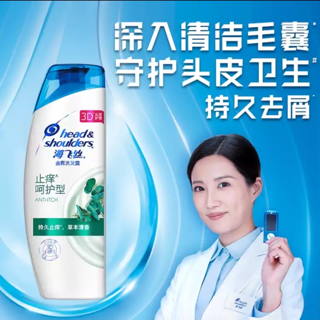 海飞丝洗发水止痒呵护型200ml