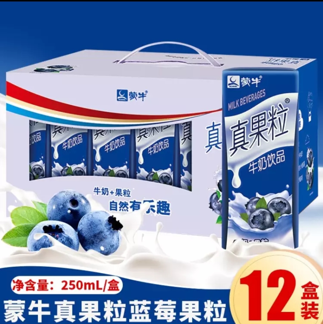 蒙牛真果粒蓝莓250mlx12盒箱新老包装随机发放